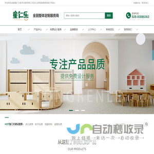 童仁乐官网|成都童仁乐教学设备有限公司|全园整装定制服务商