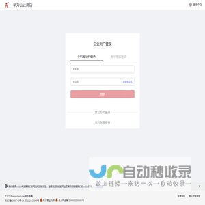 华为云企业邮箱