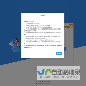 锐捷学考通(学生)