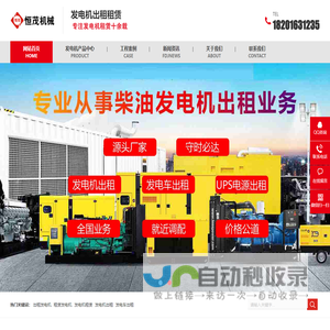 租赁发电机,出租发电机,发电车租赁,UPS电源出租