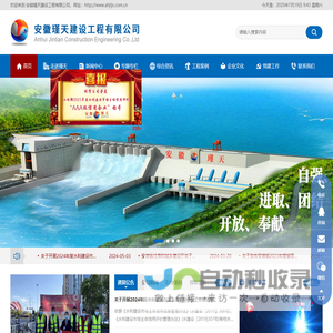安徽瑾天建设工程有限公司